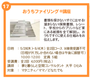 募集 オンラインおうちファイリング 講座 沖縄 片付け 整理収納 暮らしサポートチーム 暮らしととのえ隊with 一緒に片付けられないを変えましょう